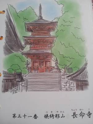 長命寺の御朱印