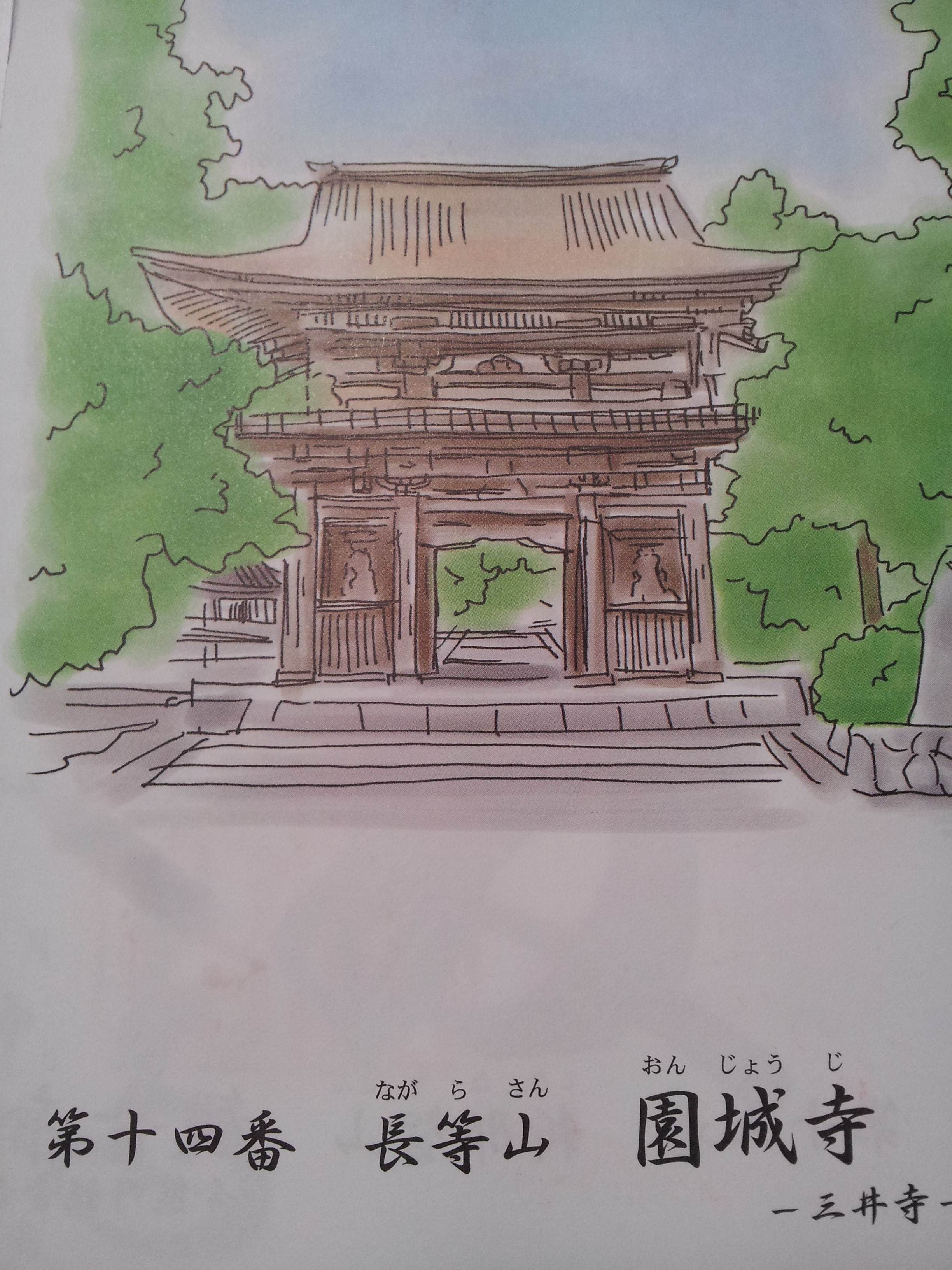 三井寺の御朱印