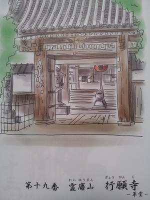革堂行願寺の御朱印