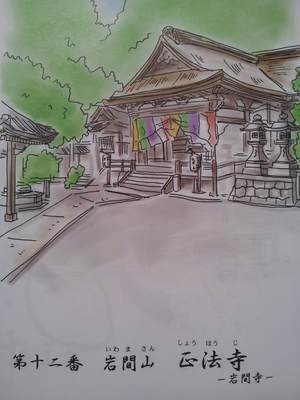 岩間寺の御朱印