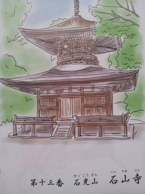 石山寺の御朱印