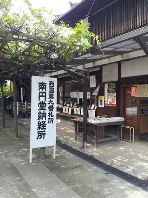 興福寺の納経所