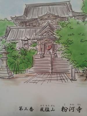 粉河寺の御朱印