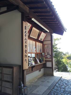 二月堂の石階段と納経所