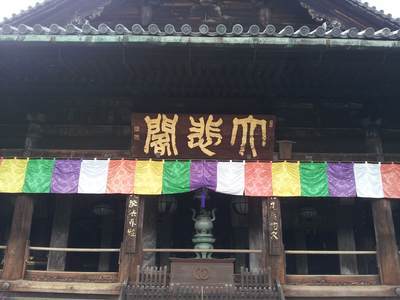 長谷寺の看板
