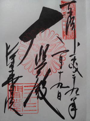 三十三間堂の御朱印