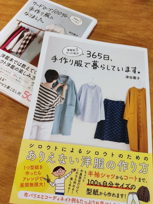 家庭科3シリーズの洋裁本2冊目を買いました - 愛しのキッチン家電たち