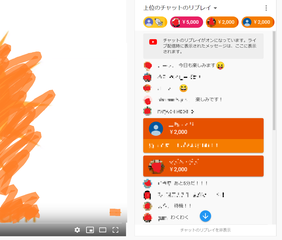 スーパーチャット機能 チャット画面