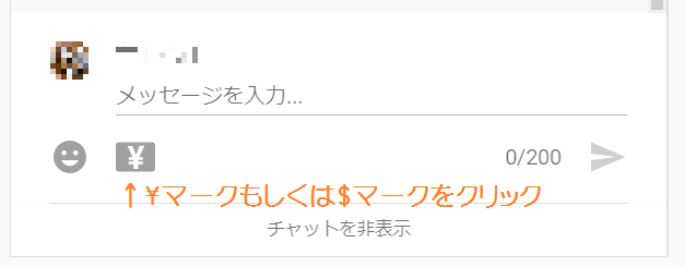 スパチャのやり方の画面