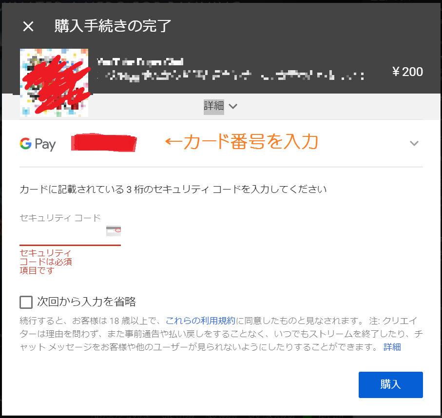 スパチャのやり方の画面