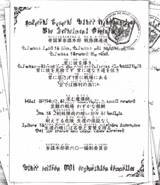 感想 幼女戦記 4 東條 チカ カルロ ゼン 耐えざる危険 生命の保証なし 生還の暁には名誉と賞賛を得る ネタバレ漫画レビュー 勤務医開業つれづれ日記 ３