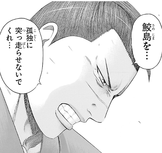 感想 鮫島 最後の十五日 16 佐藤タカヒロ 著 相撲ファン必見 激闘 １１日目関脇 天雷戦 マンガ感想 レビュー 追記 佐藤タカヒロ先生からお返事いただきました 勤務医開業つれづれ日記 ３