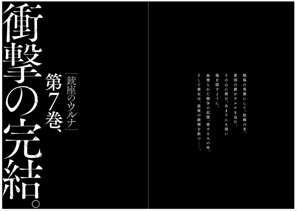 マンガ新刊 19 03 11発売 マンガ注目新刊情報 銃座のウルナ 7 完 勤務医開業つれづれ日記 ３