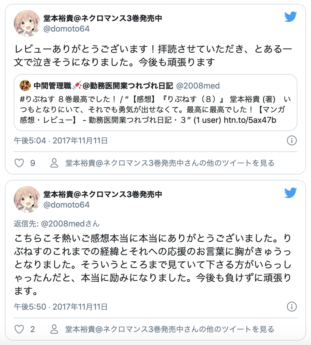 感想 僕らがネットに漫画の感想を書く理由 勤務医開業つれづれ日記の場合 マンガ感想 レビュー 勤務医開業つれづれ日記 3 感想 僕らがネットに漫画の感想を書く理由 勤務医開業つれづれ日記の場合 マンガ感想 レビュー 勤務医開業つれづれ日記 3