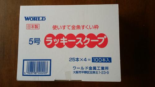メダカ掬い用ポイ