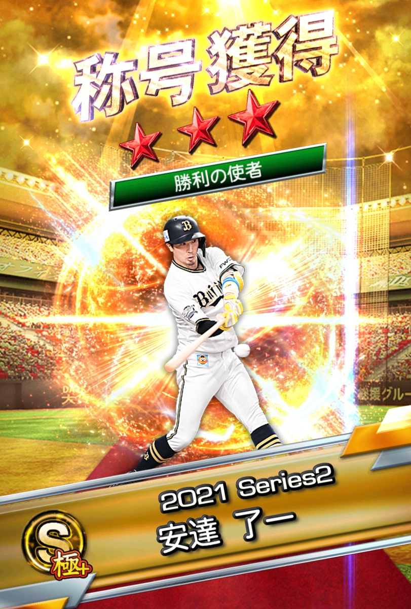 プロスピａ オリックス純正チーム 現在のオーダーを紹介します めで亭ゲーム部