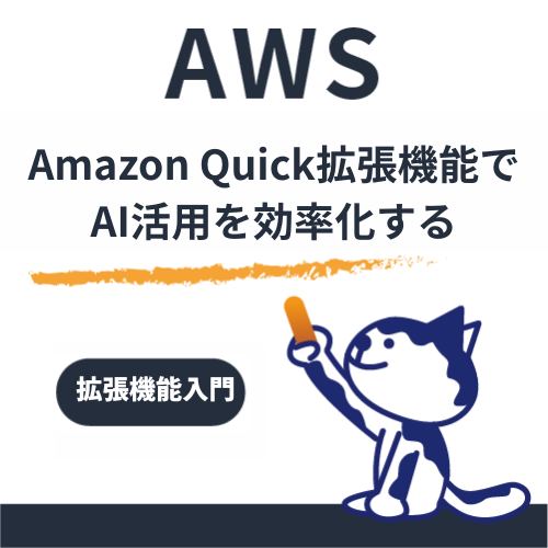 enatsuページ 他の方のご購入はお控えください Amazon Quick Browser Extensionとは？導入方法から活用事例、ナレッジ