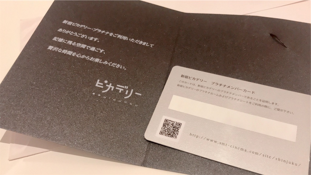 映画館 新宿 ピカデリー プラチナシート を体験してきたので 感想を書いてみる 雑記帳