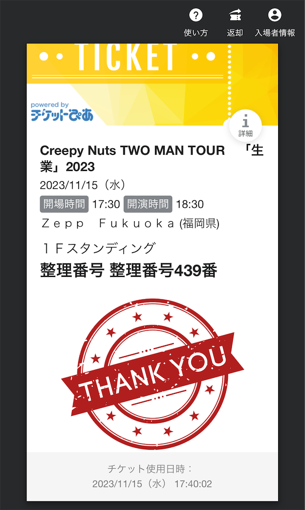 f:id:meeeko607:20231117214611p:image