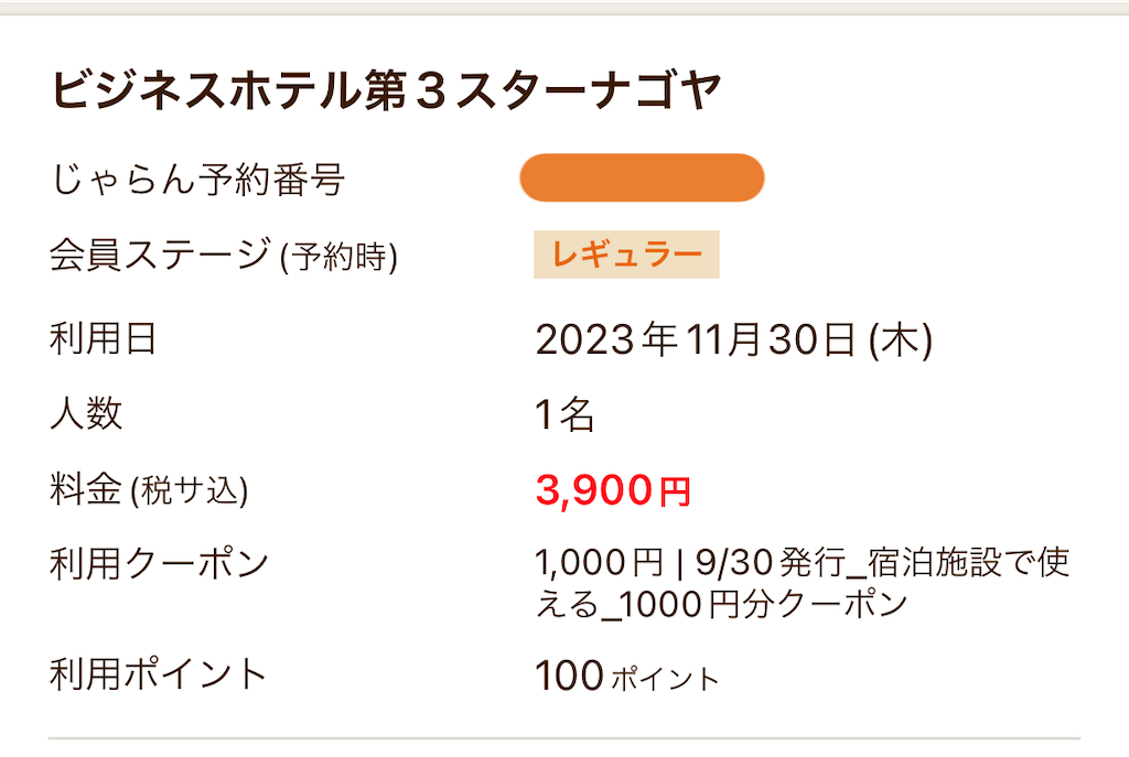 f:id:meeeko607:20231203115511p:image
