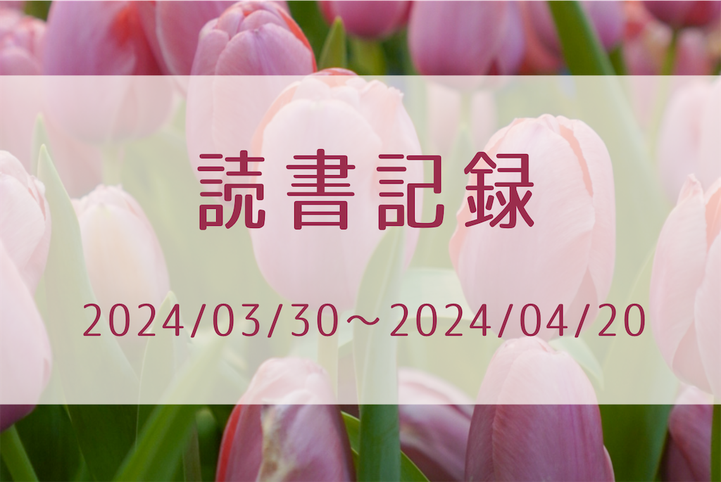 f:id:meeeko607:20240421103653p:image f:id:meeeko607:20240421103653p:image