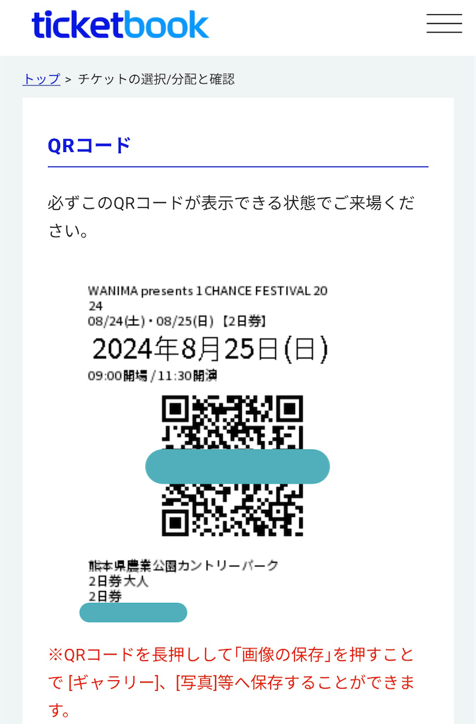 2024/08/24 ワンチャンフェス1日目を振り返る話。 - 脱パック切り身計画