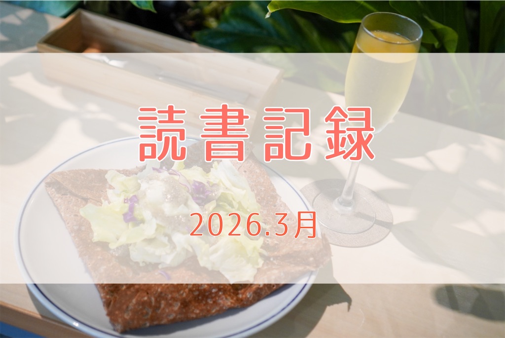 f:id:meeeko607:20260408073109j:image f:id:meeeko607:20260408073109j:image