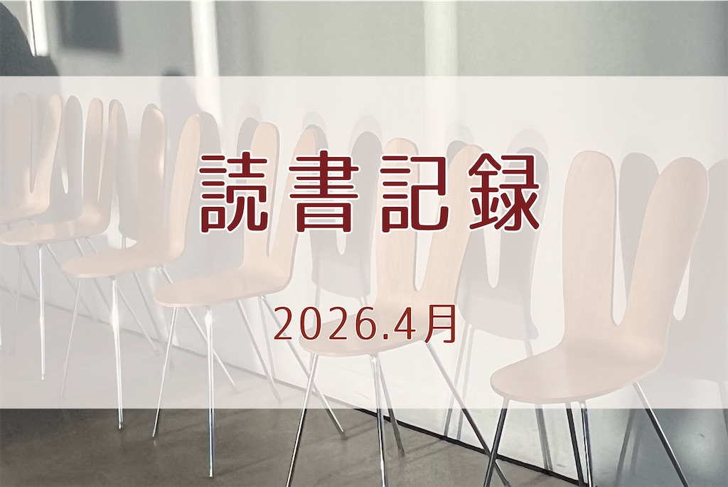 f:id:meeeko607:20260601212107j:image f:id:meeeko607:20260601212107j:image