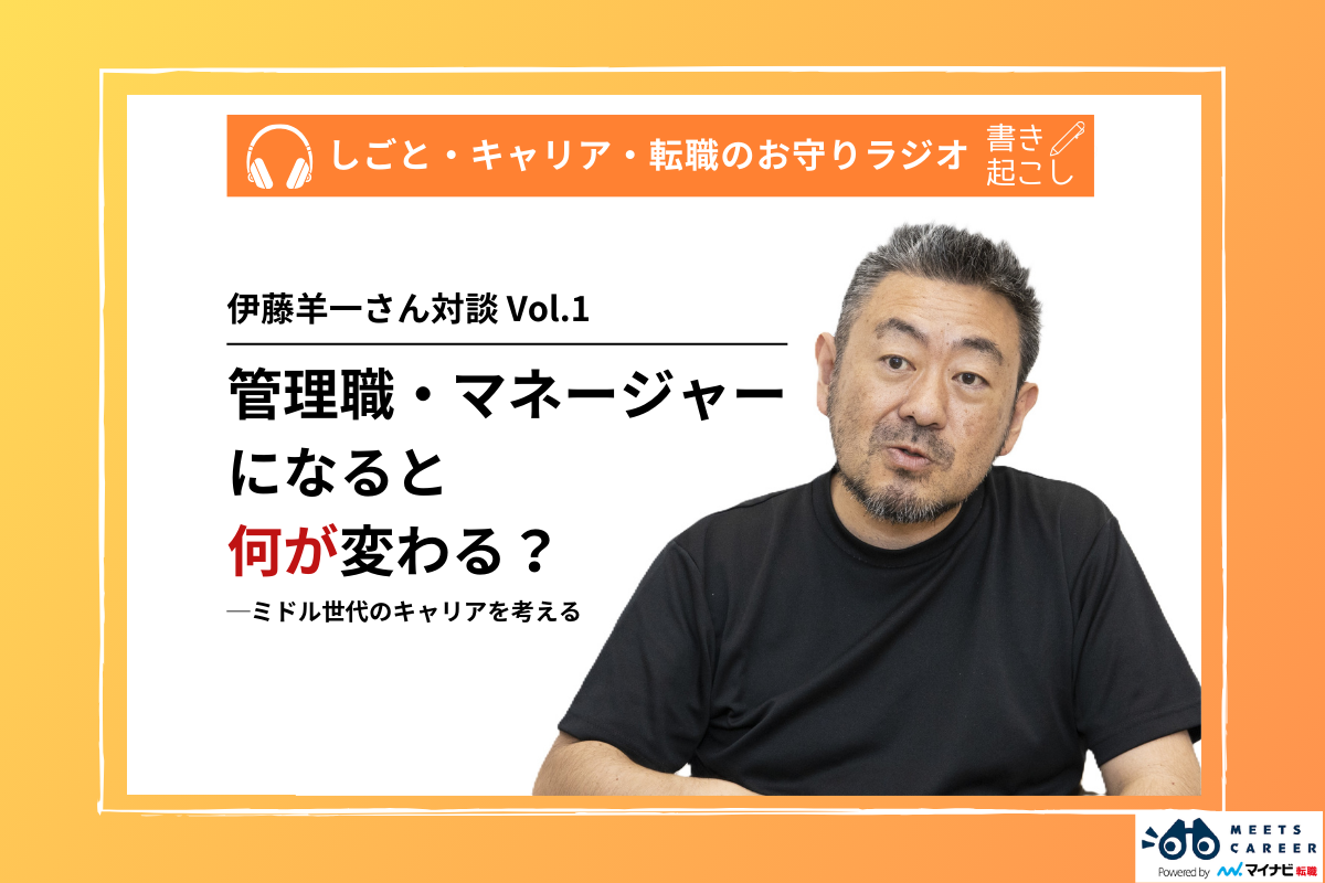 伊藤羊一さん対談1