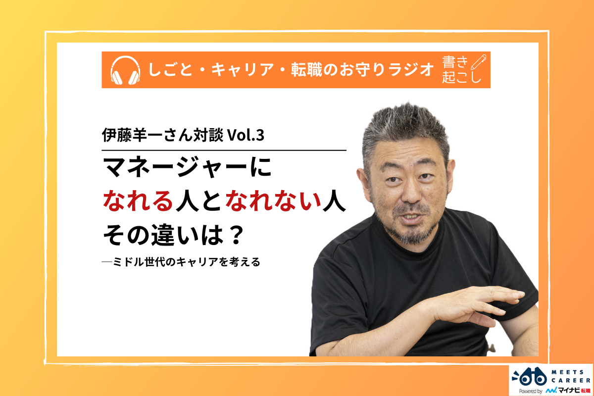 伊藤羊一さん対談