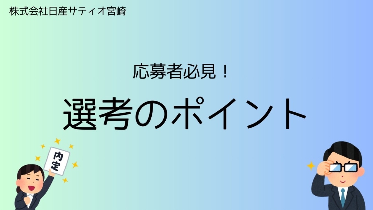 株式会社日産サティオ宮崎