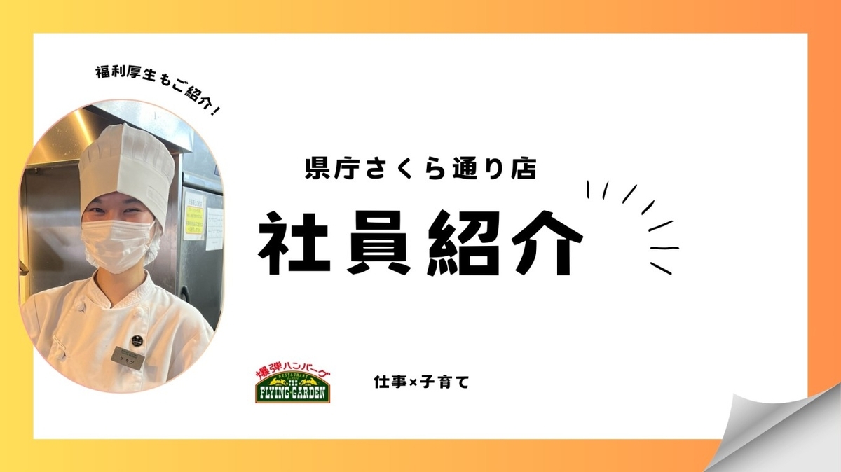 株式会社フライングガーデン