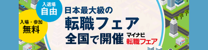 無料のキャリア相談はこちら
