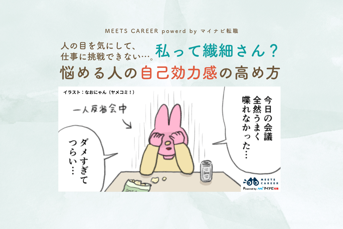 タイトル画像(悩める人の「自己効力感」の高め方)