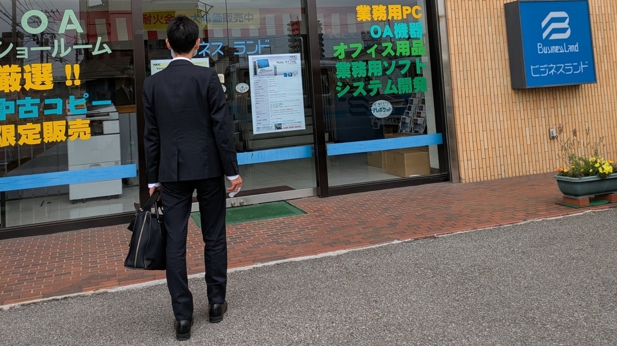 株式会社ビジネスランド
