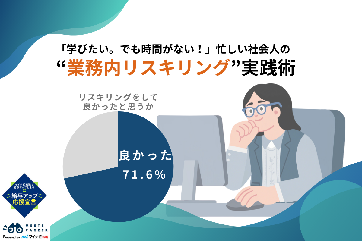 「学びたい。でも時間がない！」忙しい会社員のための“業務内リスキリング”実践術