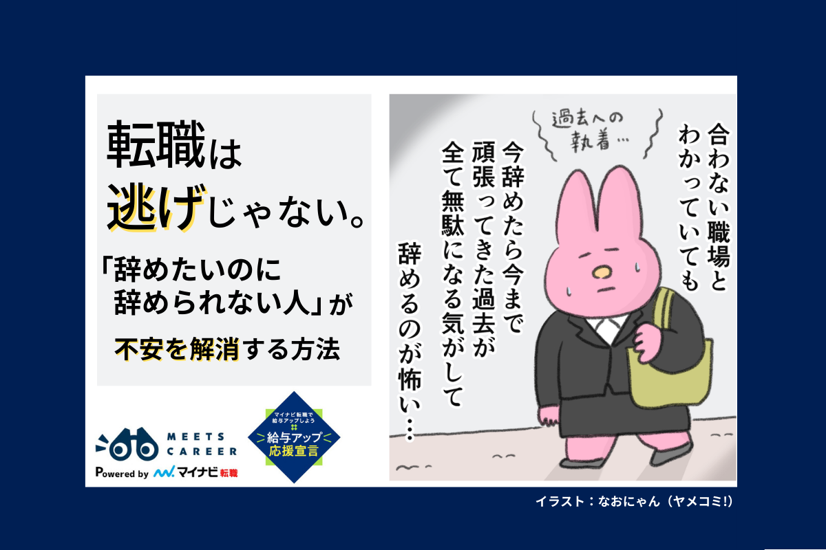 「環境を変えたい。でも怖い」──転職が“逃げ”じゃなくなる3つの視点