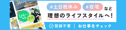 理想の仕事はここで見つかる！