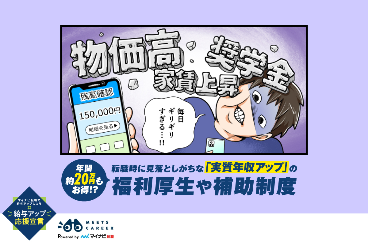 年間約20万円もお得!?転職時に見落としがちな「実質年収アップ」の福利厚生や補助制度 