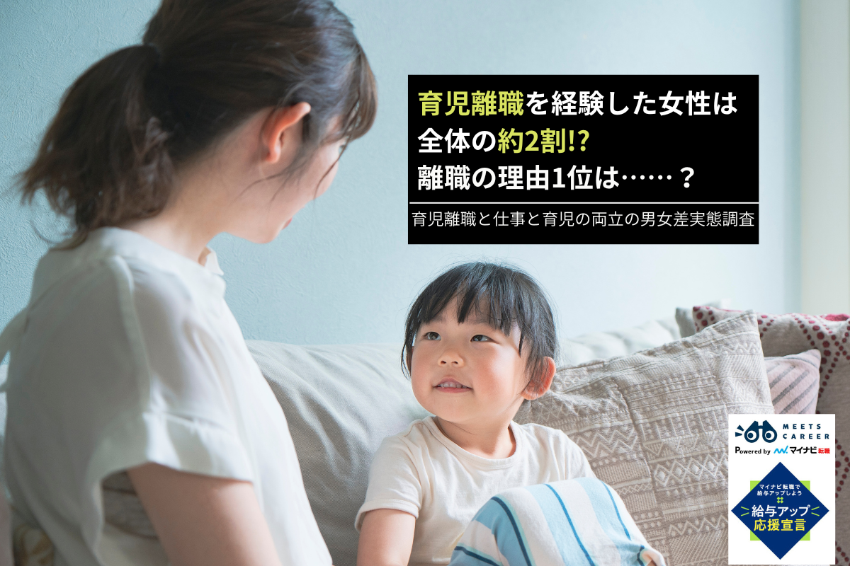 育児離職と仕事と育児の両立の男女差実態調査（2026）