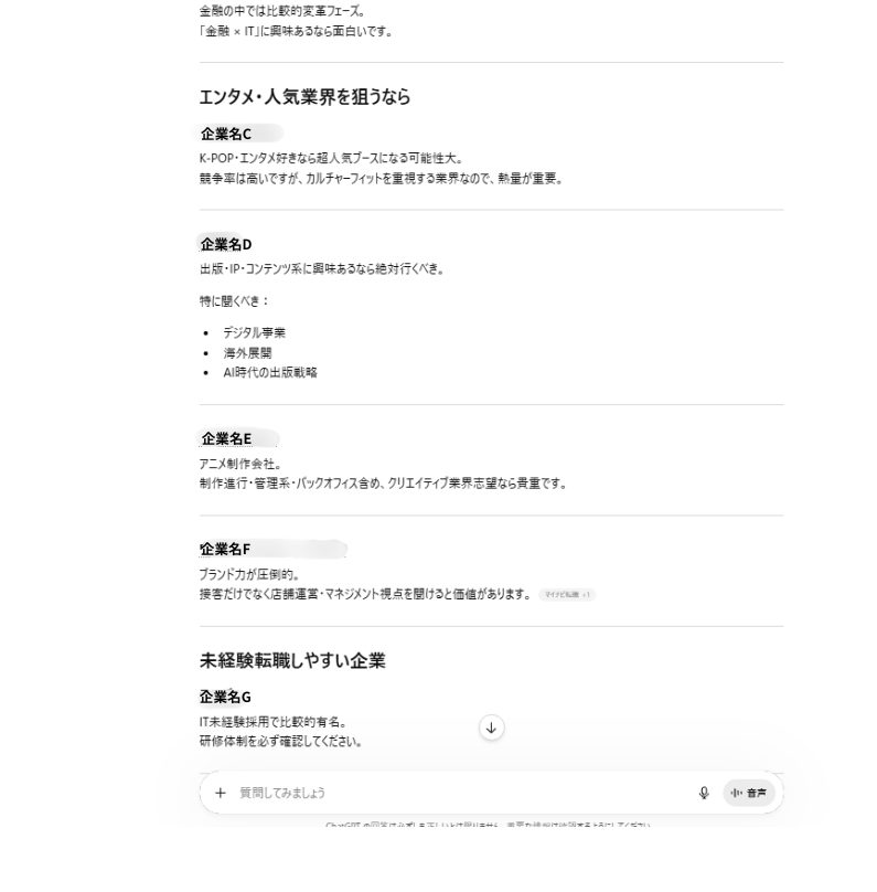 ChatGPTのフェアの回り方に対する回答