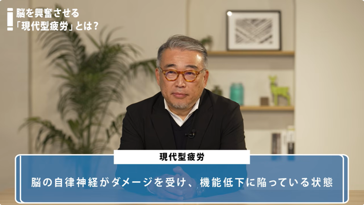 現代型疲労