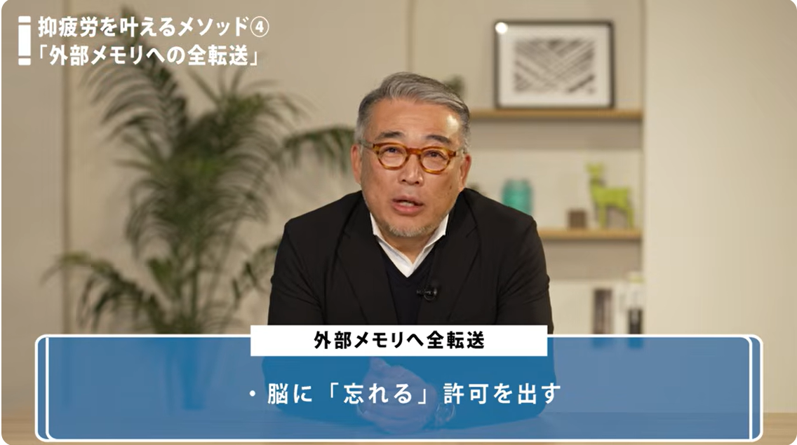 現代型疲労対策:外部メモリを活用
