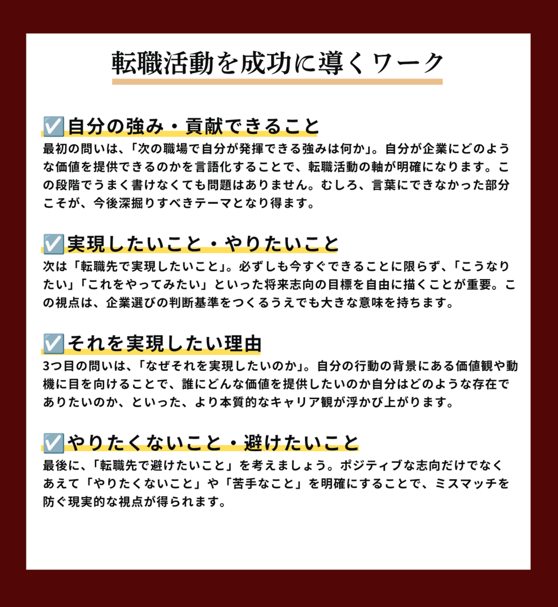 転職活動を成功に導くワーク/1.自分の強み・貢献できること/2.実現したいこと・やりたいこと/3.それを実現したい理由/4.やりたくないこと・避けたいこと