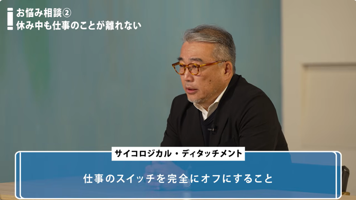 サイコロジカル・ディタッチメント(心理的分離)