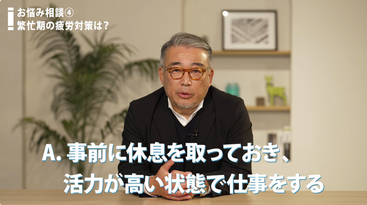 「大事の前こそ休む」オフファーストの考え方