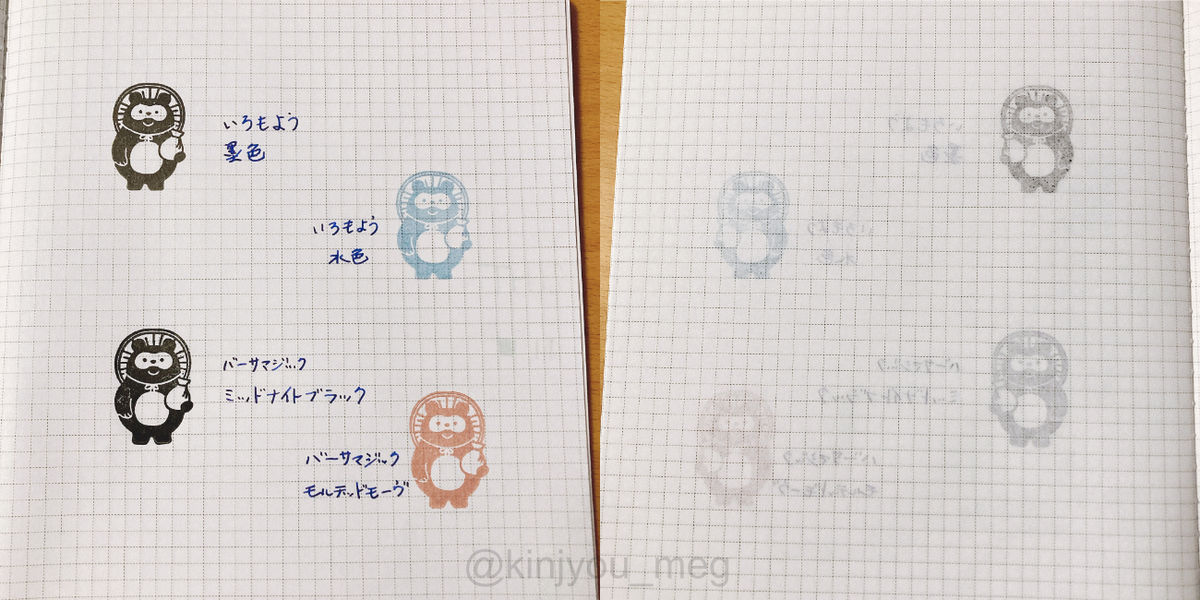 スタンプ台「いろもよう」と「バーサマジック」の黒を比較しました 