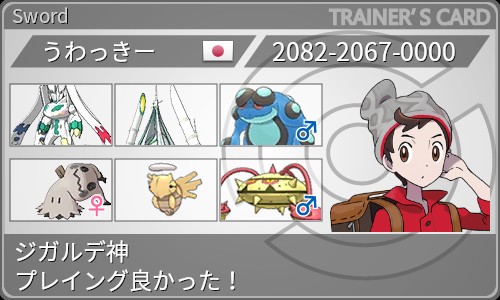 S25最終 9位 共鳴ジガルデヌケニン Origin Regression