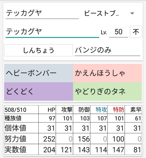 S8使用構築 鋼鉄サイクルテッカマンダレヒレ 最高19 最終1945 大空の支配者