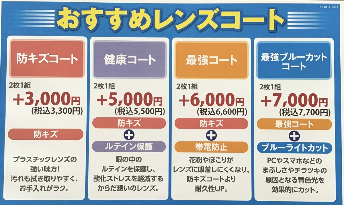 レンズオプションのご紹介！//グランド伊勢崎店 - 【新公式ブログ